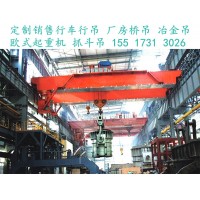 河北邯郸冶金行吊厂家介绍冶金吊的维保方法
