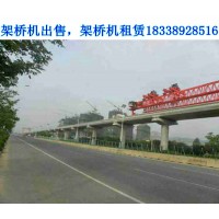 四川自贡架桥机厂家桥机施工质量的重要性