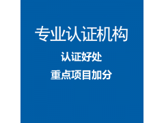 广东iso9001认证办理机构中标通机构