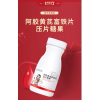 阿胶黄芪富铁片压片糖果代加工