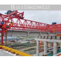湖南邵阳450吨铁路架桥机租赁一个月的价格