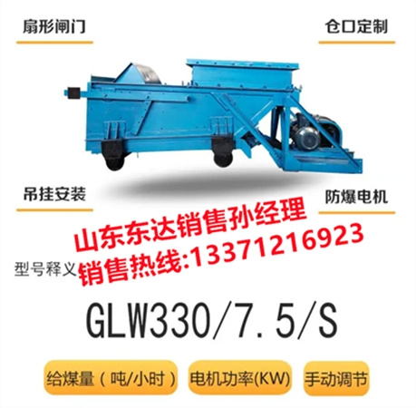 GLW3307.5S往复式给料机 矿山选煤厂用K3给煤机 (2)