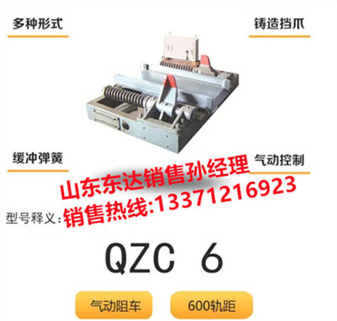 QZC系列单道阻车器气动 抱轨式防溜车装置 600轨距900轨距 (1)