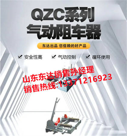 QZC系列单道阻车器气动 抱轨式防溜车装置 600轨距900轨距 (2)