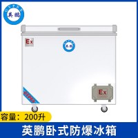 英鹏卧式防爆冰箱800L-双门-BL-200WS800L