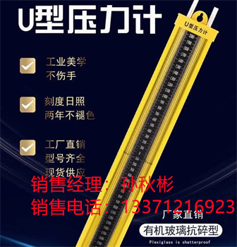 U型压力计 0-5000 气体表压差压测量仪 可定制 矿安重工 (2)