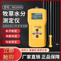 齐齐哈尔单针苜蓿草羊草水分测量仪MS300H