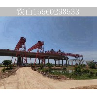 福建漳州铁路架桥机销售厂家 铁路架桥机安装拆除