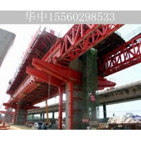 江苏常州移动模架租赁公司 180t-40m自平衡架桥机