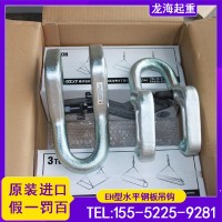 EH型水平钢板吊钩EH-3载重3吨龙海起重工具