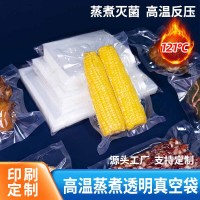 聚酯真空包装袋 食品包装抽真空保鲜袋 华良