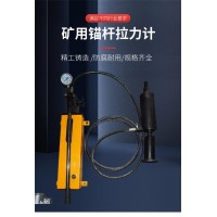 LDZ100矿用锚杆拉力计 10吨矿用锚杆锚索拉力计