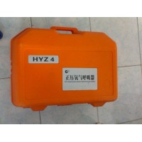 HYZ4正压氧气呼吸器  舱式呼吸器