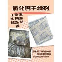 服装服饰皮革用双层包装防潮凝胶包氯化钙干燥剂