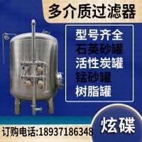 集安市鸿谦多介质过滤器活性炭过滤罐质量为本值得信赖