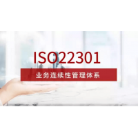 安徽ISO认证机构ISO22301认证业务连续性认证办理好处