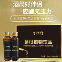 葛根植物饮品定制20ml  瓶装药食同源草本植物精粹OEM贴牌定制