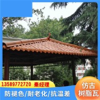 山东德州塑料仿古瓦 树脂合成屋顶瓦 树脂瓦车棚 隔热降噪