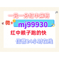 今日更新  一元一分红中麻将群  2024炒火的