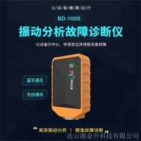 随州博特BD-100S振动分析故障诊断仪