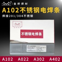 金桥不锈钢焊条A022 A302 A102 E308-16电焊3.2mm 4.0mm