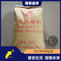 电力封堵用无机堵料型号齐全 国标粉末状无机防火灰泥价格