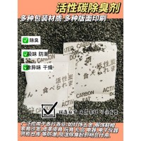 东莞活性碳除味剂电器家电用除味防潮剂橡胶硅胶用除臭剂