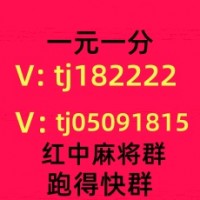 我来教5毛一块红中麻将微信群值得信赖