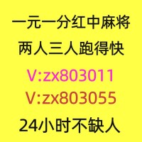 （怎么找）真人一元一分广东红中麻将群2024已更新(百度/贴吧)