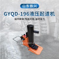 梅州YBD-196液压拨道器施工便捷