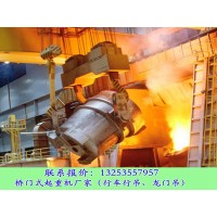 广西梧州行车行吊厂家钢铁厂铸造厂冶金起重机