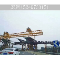 青海海东铁路架桥机租赁厂家 架桥机的稳定装置