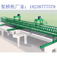 四川乐山架桥机生产厂家 关于架桥机稳定性的三个方面