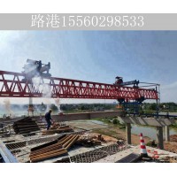 新疆昌吉架桥机销售厂家 接洽架桥机搬家业务