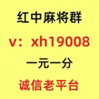 无限流24小时不熄火红中麻将群2024已更新