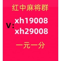《今日推荐》广东红中麻将跑的快群2024已更新
