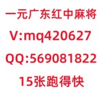 【最火】手机广东红中麻将群（2023已更新）