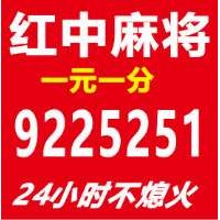 最专业的广东一元一分红中麻将@2024已更新服务周到