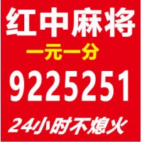 （详细了解）红中麻将 跑得快 @2024最火爆