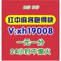 【重大通知】正规免押一块广东红中麻将群