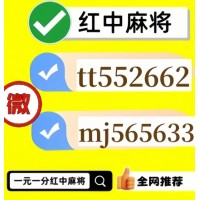 爱情故事红中麻将群一元一分到哪里找稳定