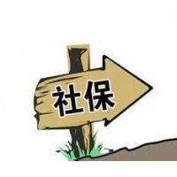 阳江本地社保办理服务，阳江社保公积金托管，阳江劳务派遣公司