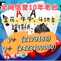 线上手机牛牛、金花、跑得快、三公24小时在线真人对战