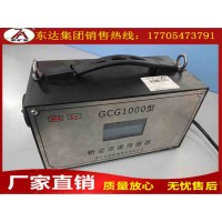 GCG1000矿用粉尘浓度传感器 厂家直发