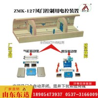 ZMK-127风门电控装置  全自动闭锁装置