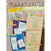 芳香型香包吸味剂礼品礼盒用香珠除味干燥剂黄江香味干燥剂东莞干燥剂批发